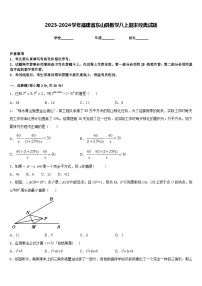 2023-2024学年福建省东山县数学八上期末经典试题含答案