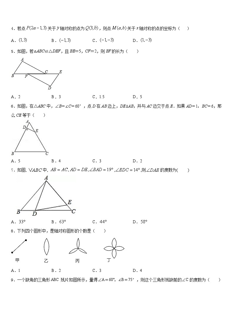 2023-2024学年福建省三明市列东中学数学八上期末调研试题含答案第2页