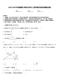 2023-2024学年福建省三明市永安市八上数学期末质量检测模拟试题含答案