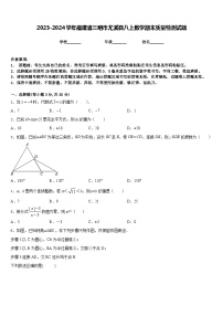 2023-2024学年福建省三明市尤溪县八上数学期末质量检测试题含答案