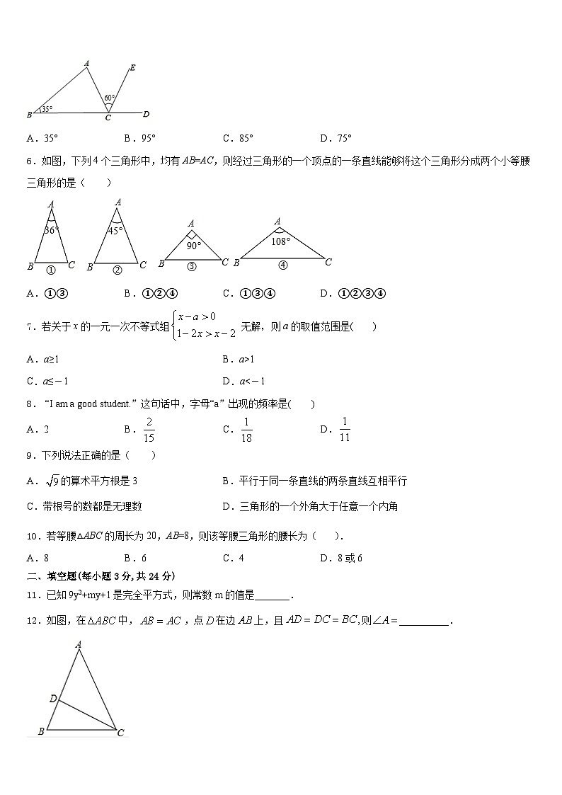 2023-2024学年福建省三明永安市八上数学期末教学质量检测试题含答案02