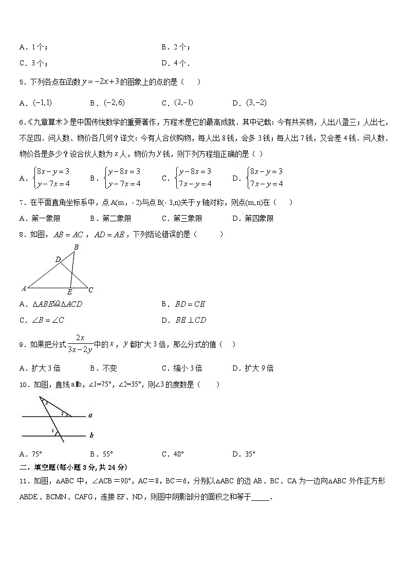 2023-2024学年福建师范大第二附属中学数学八年级第一学期期末复习检测试题含答案第2页