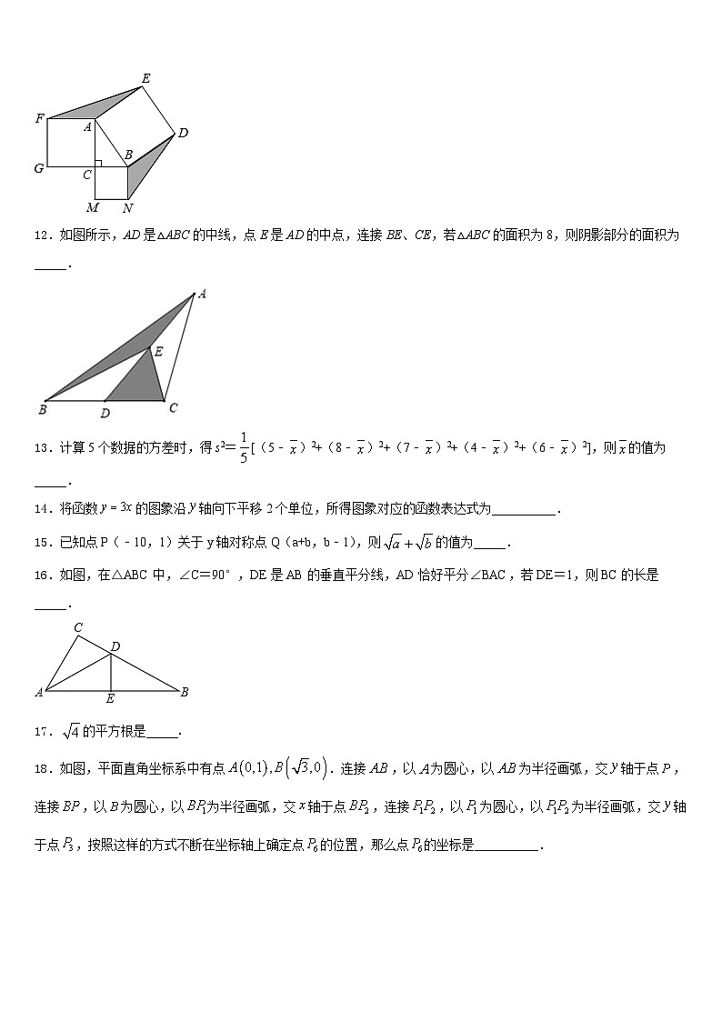 2023-2024学年福建师范大第二附属中学数学八年级第一学期期末复习检测试题含答案第3页