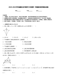 2023-2024学年福建永安市数学八年级第一学期期末联考模拟试题含答案