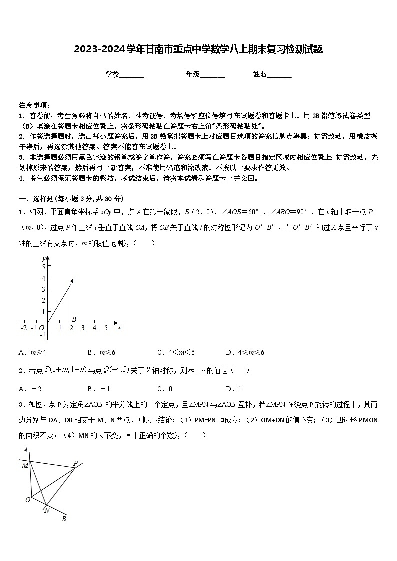 2023-2024学年甘南市重点中学数学八上期末复习检测试题含答案01