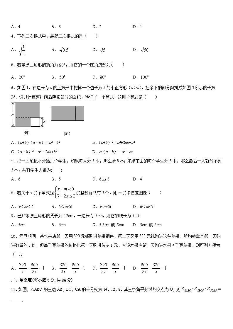 2023-2024学年甘南市重点中学数学八上期末复习检测试题含答案02