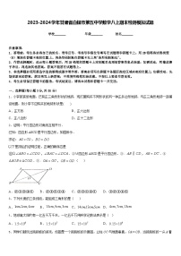 2023-2024学年甘肃省白银市第五中学数学八上期末检测模拟试题含答案