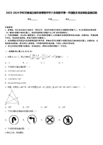 2023-2024学年甘肃省白银市景泰四中学八年级数学第一学期期末质量跟踪监视试题含答案