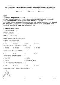 2023-2024学年甘肃省白银市平川四中学八年级数学第一学期期末复习检测试题含答案