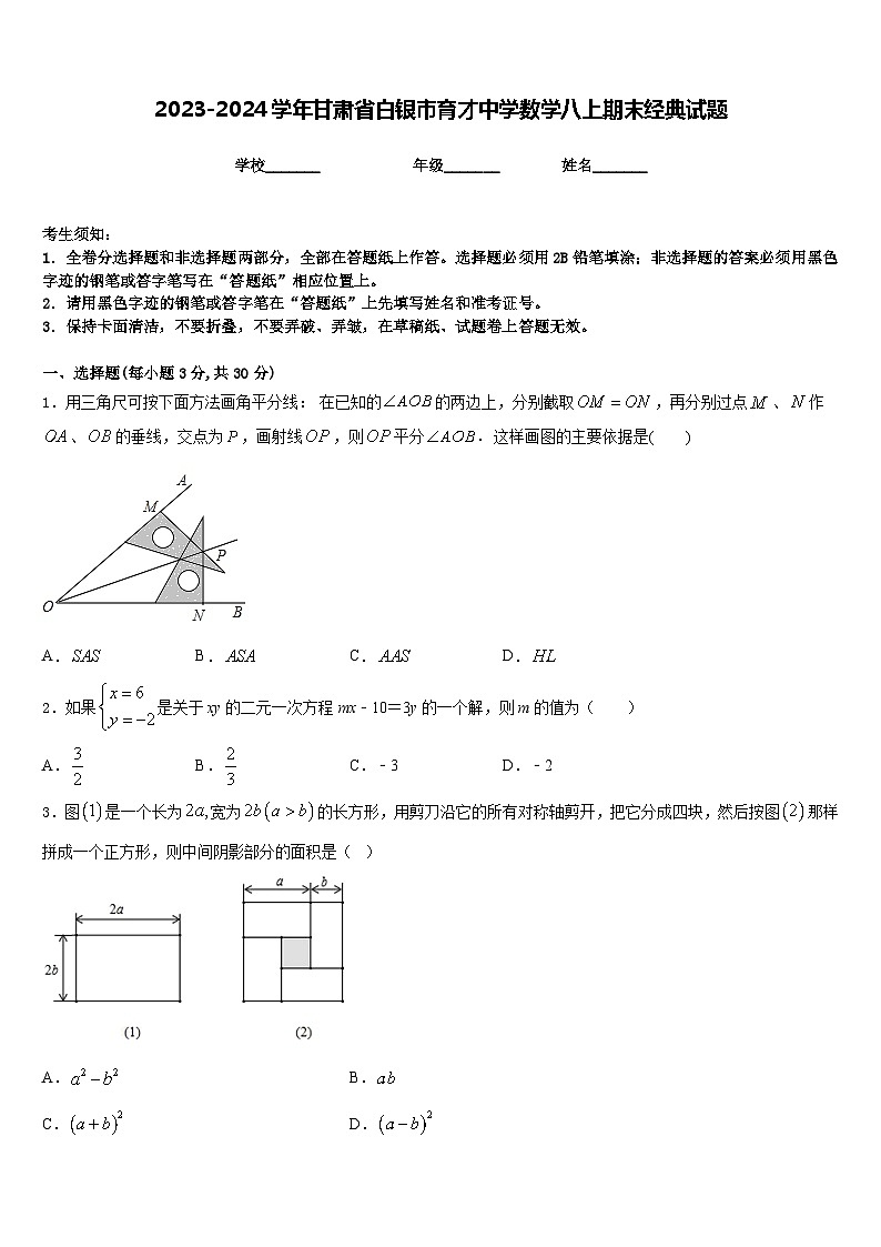 2023-2024学年甘肃省白银市育才中学数学八上期末经典试题含答案01