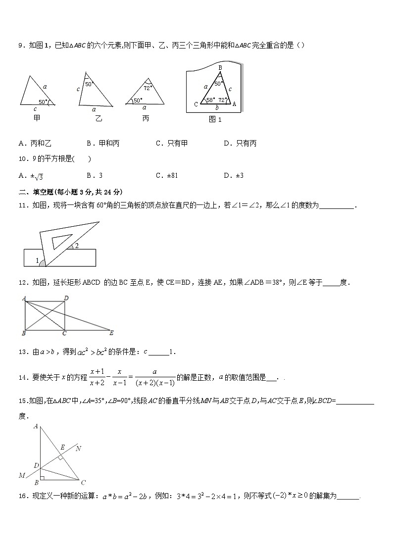 2023-2024学年甘肃省定西市临洮县数学八年级第一学期期末考试试题含答案第3页