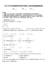 2023-2024学年甘肃省嘉峪关市第六中学数学八上期末质量跟踪监视模拟试题含答案