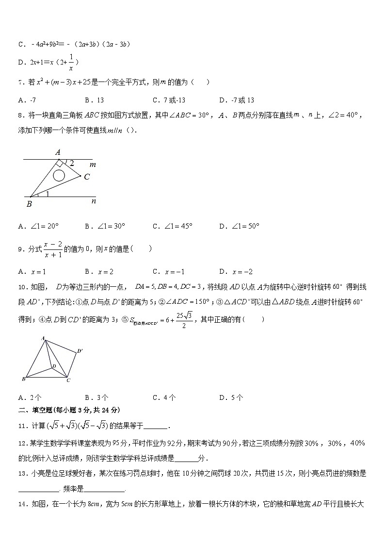 2023-2024学年甘肃省金昌市金川六中学八年级数学第一学期期末监测模拟试题含答案第2页