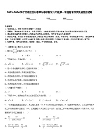 2023-2024学年甘肃省兰州市第九中学数学八年级第一学期期末教学质量检测试题含答案