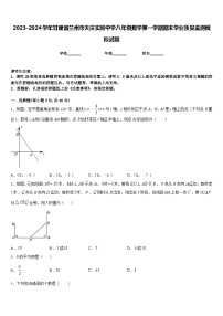 2023-2024学年甘肃省兰州市天庆实验中学八年级数学第一学期期末学业质量监测模拟试题含答案