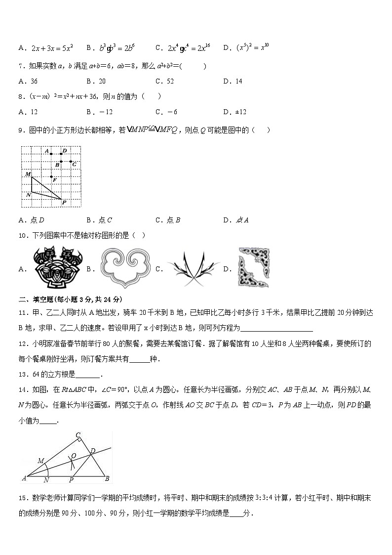 2023-2024学年甘肃省兰州市外国语学校八年级数学第一学期期末调研试题含答案第2页