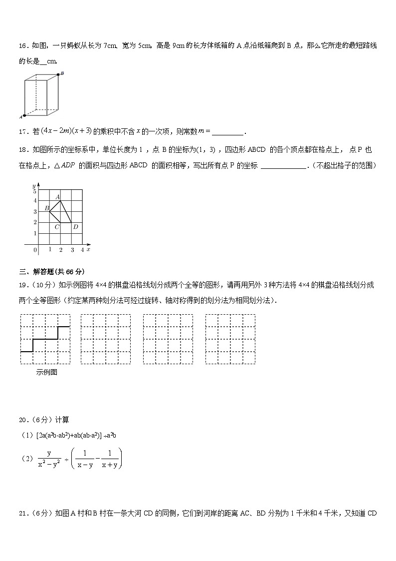 2023-2024学年甘肃省兰州市外国语学校八年级数学第一学期期末调研试题含答案第3页