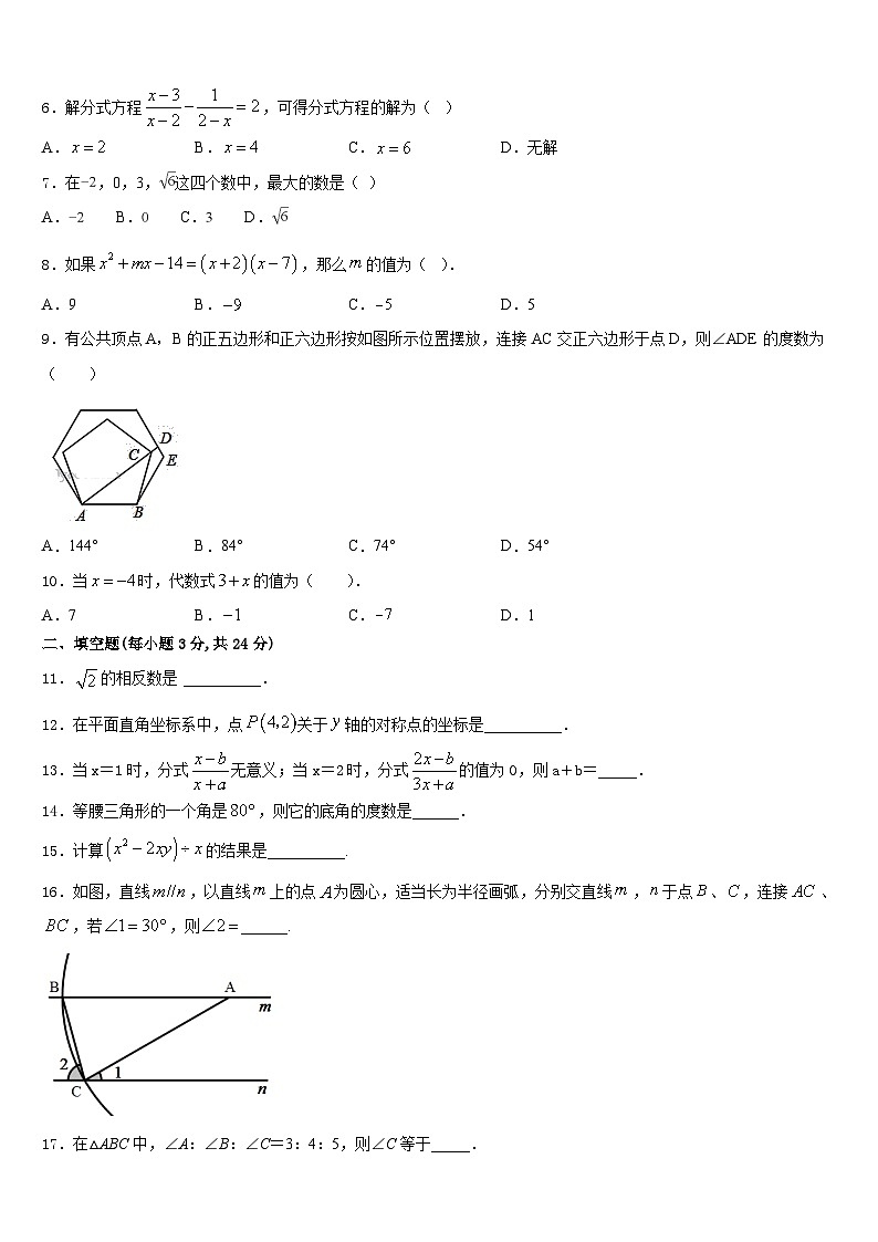 2023-2024学年甘肃省陇南市第五中学数学八年级第一学期期末预测试题含答案02