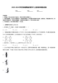 2023-2024学年甘肃省陇南市数学八上期末联考模拟试题含答案