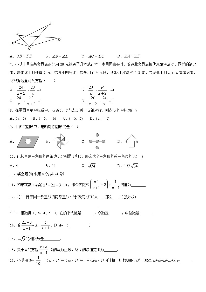 2023-2024学年甘肃省民乐县八年级数学第一学期期末质量跟踪监视试题含答案02