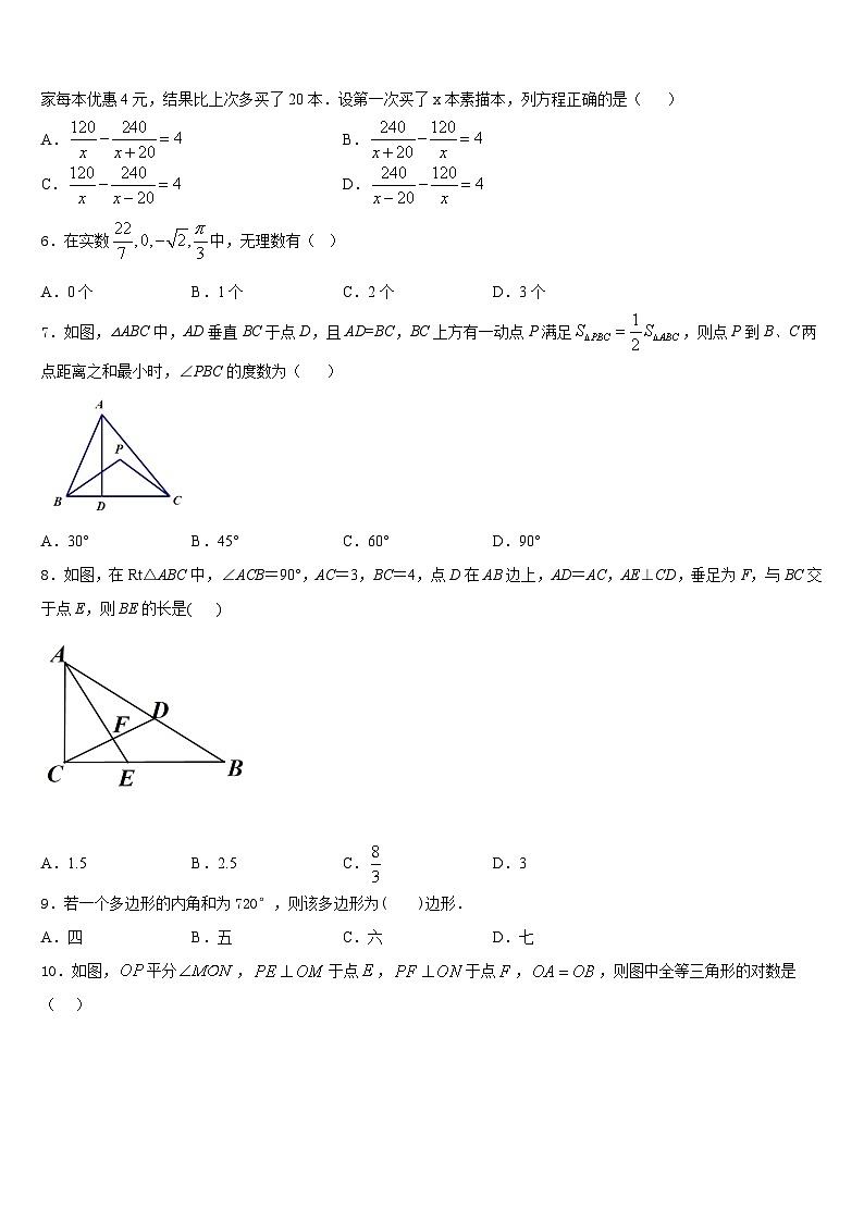 2023-2024学年甘肃省平凉市铁路中学八年级数学第一学期期末监测试题含答案第2页