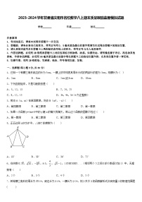 2023-2024学年甘肃省庆阳市名校数学八上期末质量跟踪监视模拟试题含答案