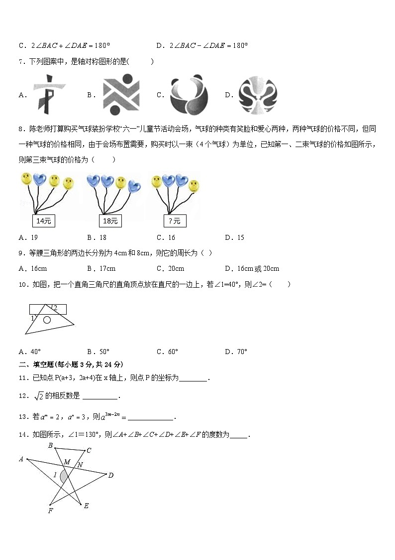 2023-2024学年甘肃省庆阳市镇原县八上数学期末达标检测试题含答案02