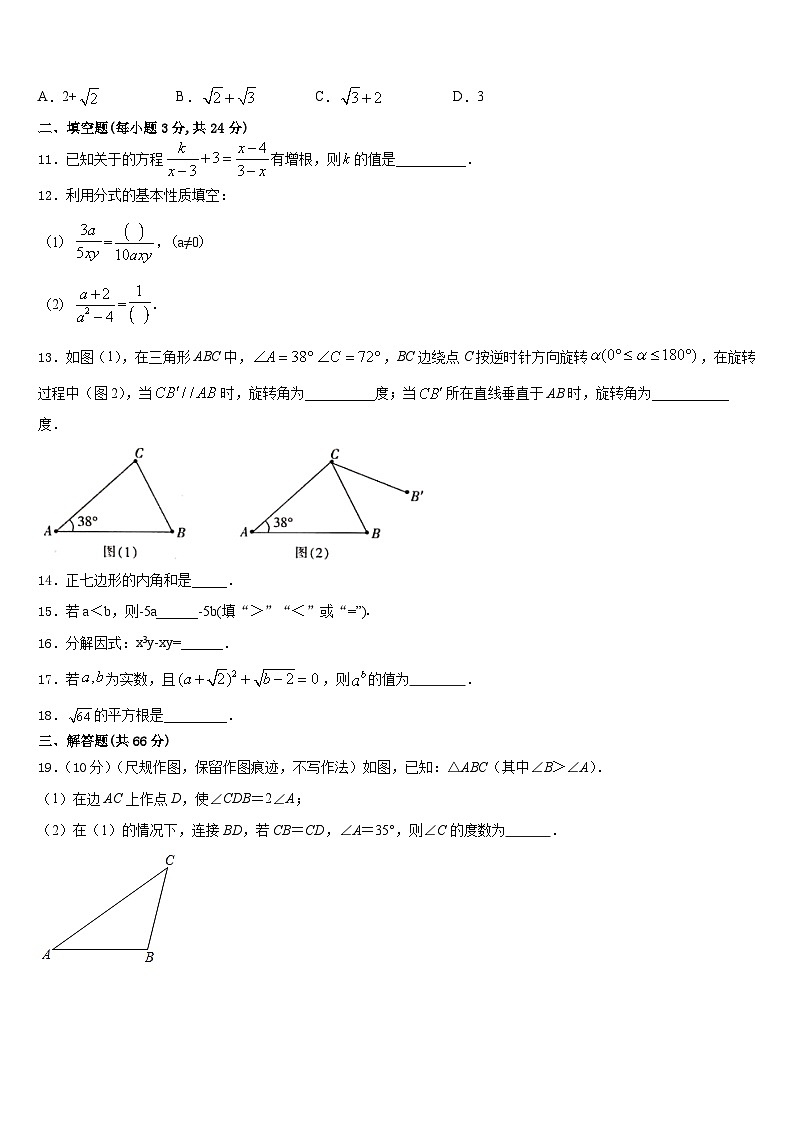 2023-2024学年甘肃省庆阳市镇原县数学八年级第一学期期末调研模拟试题含答案第3页