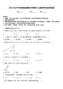 2023-2024学年甘肃省武威第五中学数学八上期末教学质量检测试题含答案