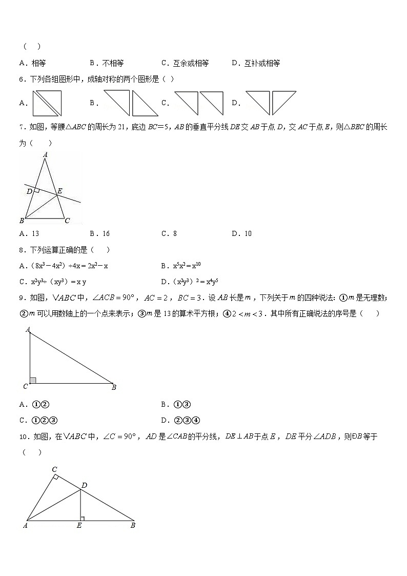 2023-2024学年甘肃省永昌县八上数学期末考试模拟试题含答案第2页