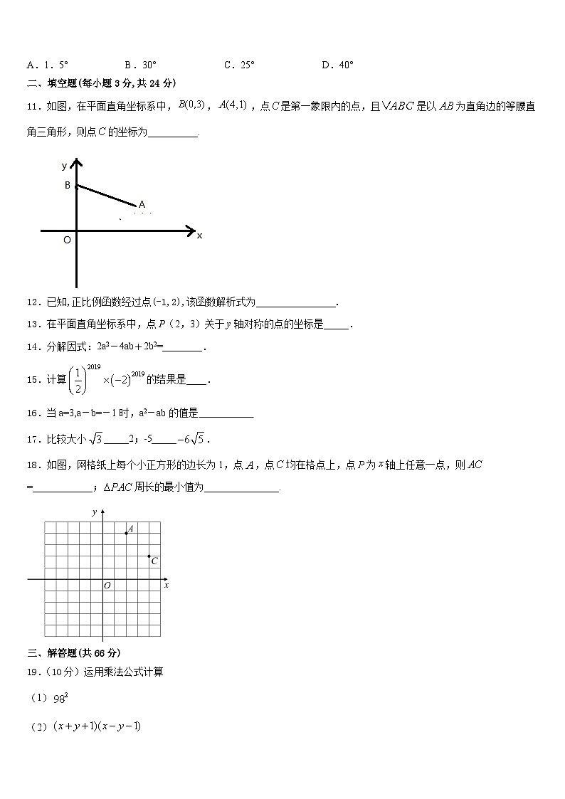 2023-2024学年甘肃省永昌县八上数学期末考试模拟试题含答案第3页