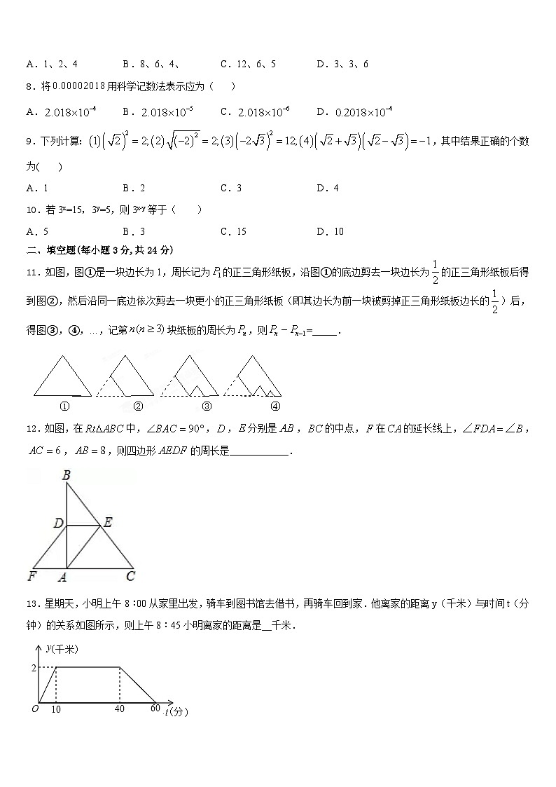 2023-2024学年甘肃省夏河县八上数学期末预测试题含答案第2页
