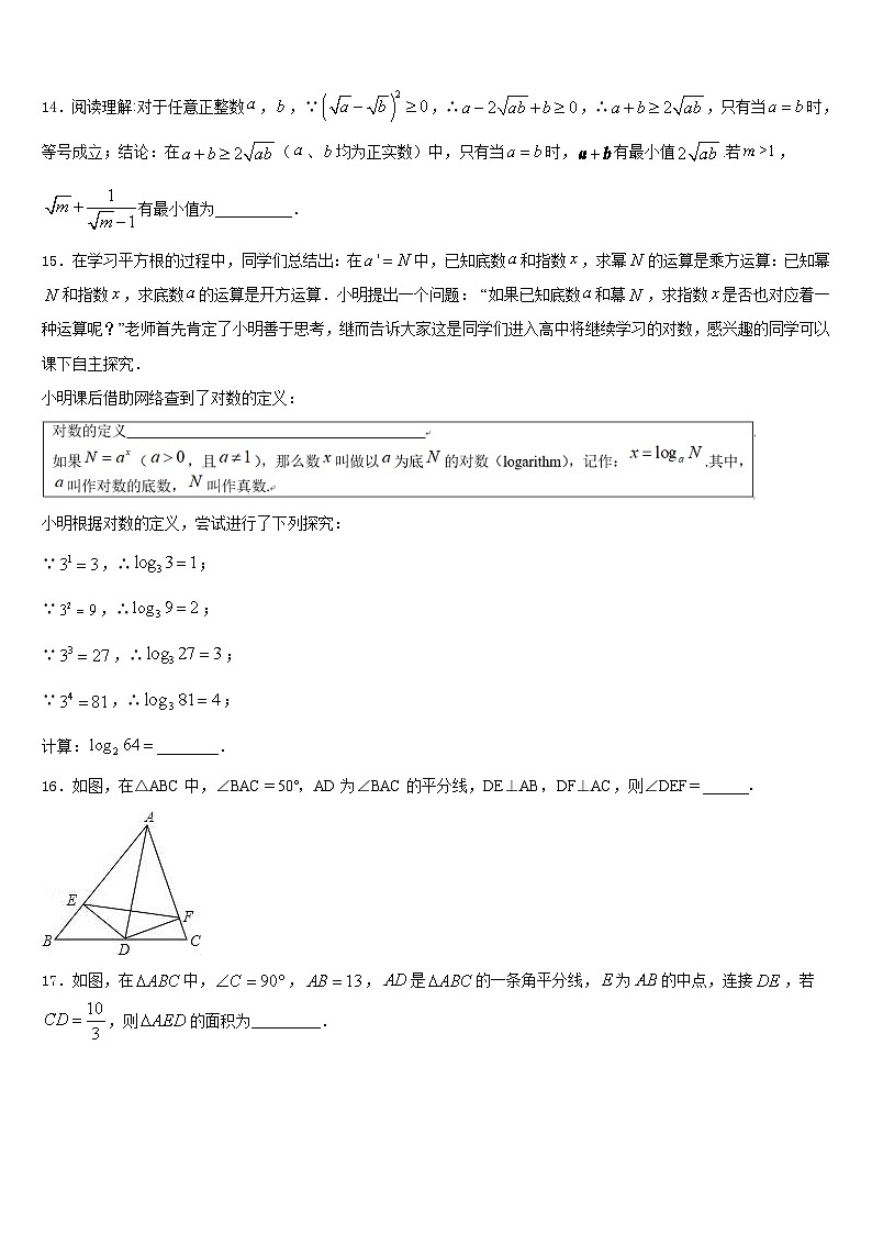 2023-2024学年甘肃省夏河县八上数学期末预测试题含答案第3页