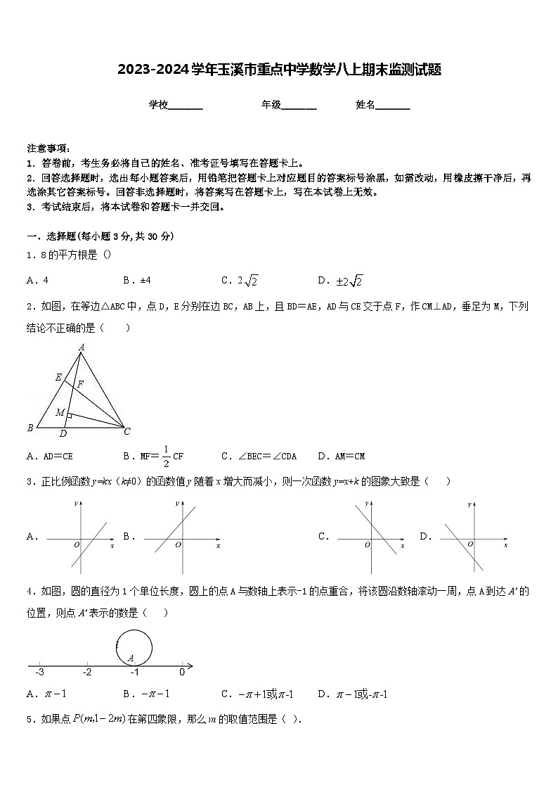 2023-2024学年玉溪市重点中学数学八上期末监测试题含答案01