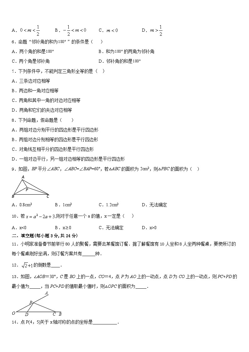 2023-2024学年玉溪市重点中学数学八上期末监测试题含答案02