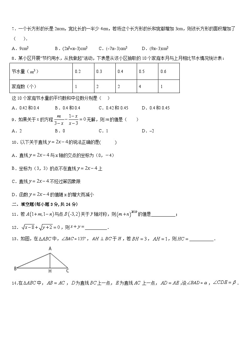 2023-2024学年甘肃省张掖甘州中学八年级数学第一学期期末监测试题含答案第2页