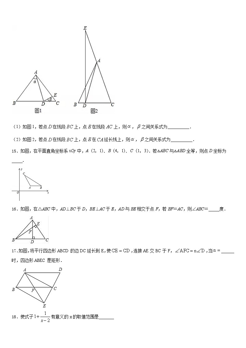 2023-2024学年甘肃省张掖甘州中学八年级数学第一学期期末监测试题含答案第3页