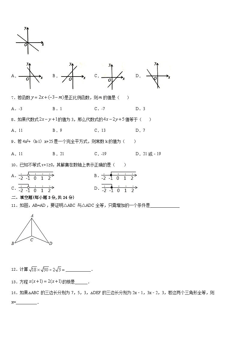 2023-2024学年湖南省雨花区数学八上期末质量跟踪监视试题含答案第2页