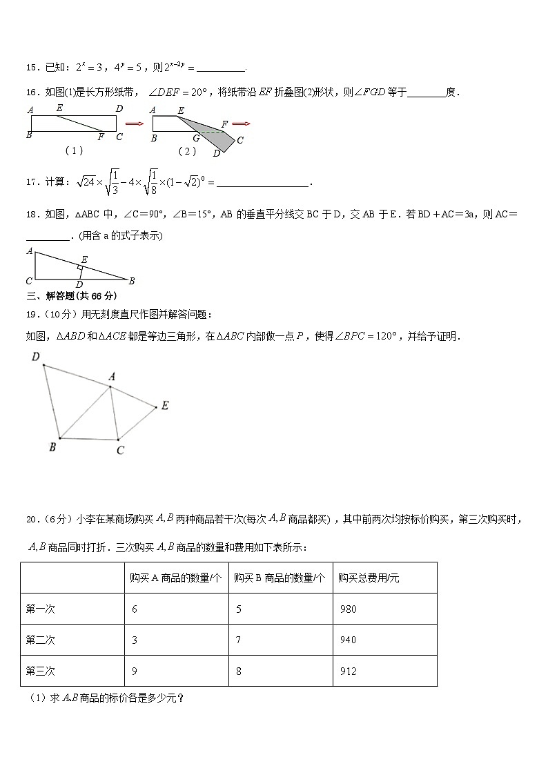 2023-2024学年湖南省雨花区数学八上期末质量跟踪监视试题含答案第3页
