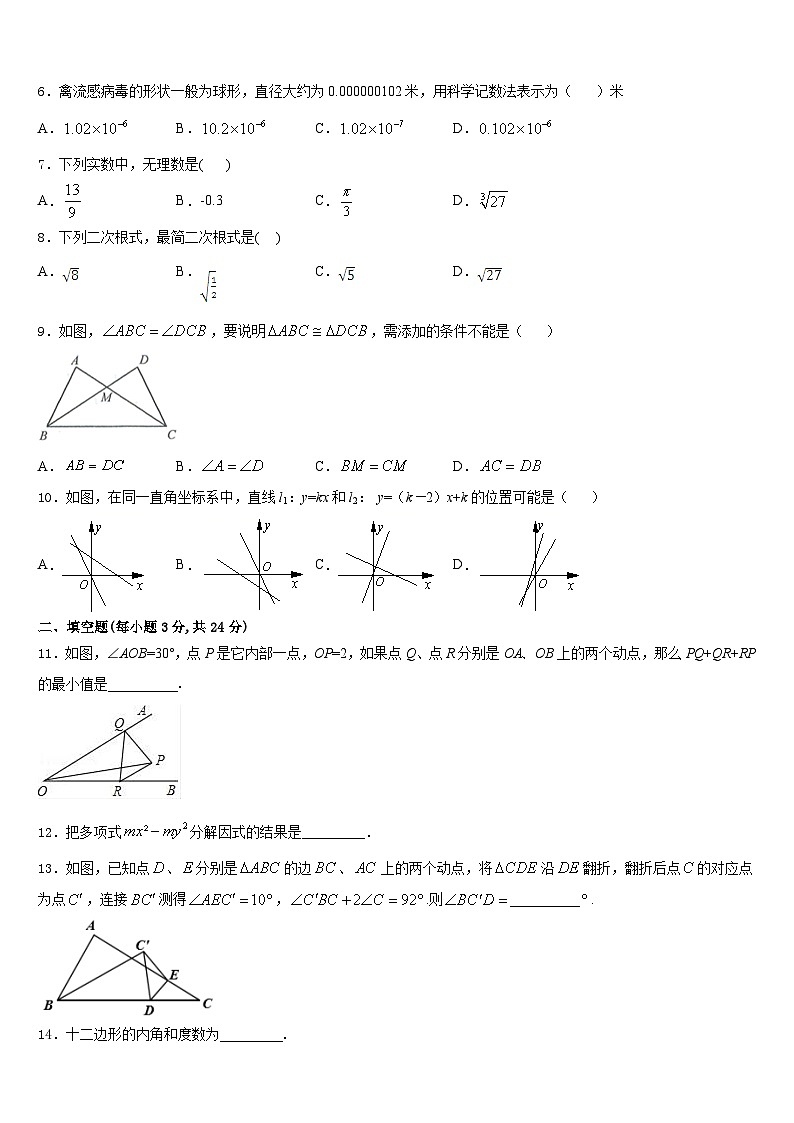 2023-2024学年湖南省长沙铁路第一中学八年级数学第一学期期末达标检测试题含答案第2页