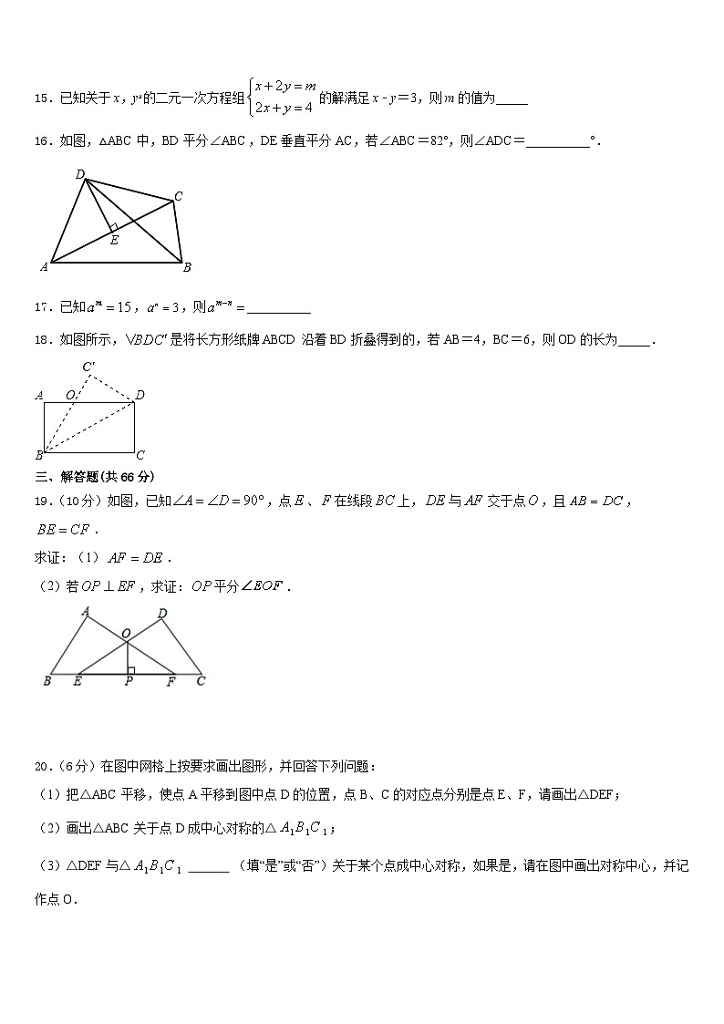 2023-2024学年湖南省长沙铁路第一中学八年级数学第一学期期末达标检测试题含答案第3页