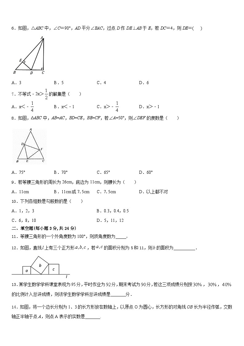 2023-2024学年湖南邵阳市区八年级数学第一学期期末质量跟踪监视模拟试题含答案第2页