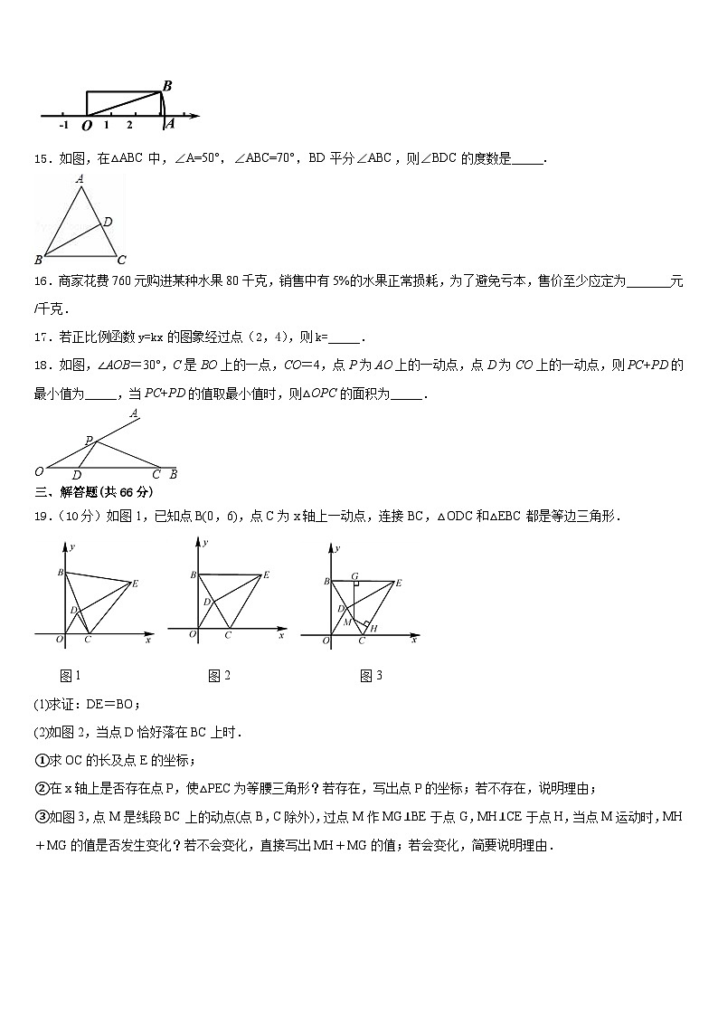 2023-2024学年湖南邵阳市区八年级数学第一学期期末质量跟踪监视模拟试题含答案第3页