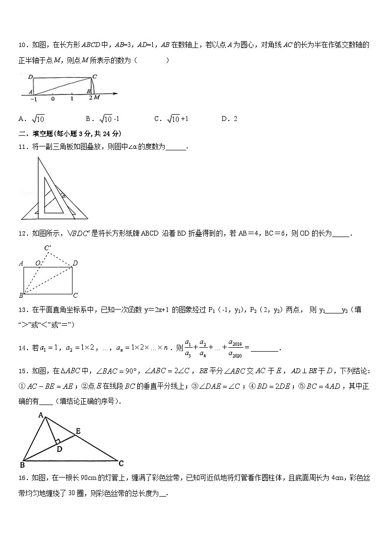 2023-2024学年湖南省长沙麓山国际实验学校数学八上期末综合测试模拟试题含答案第3页