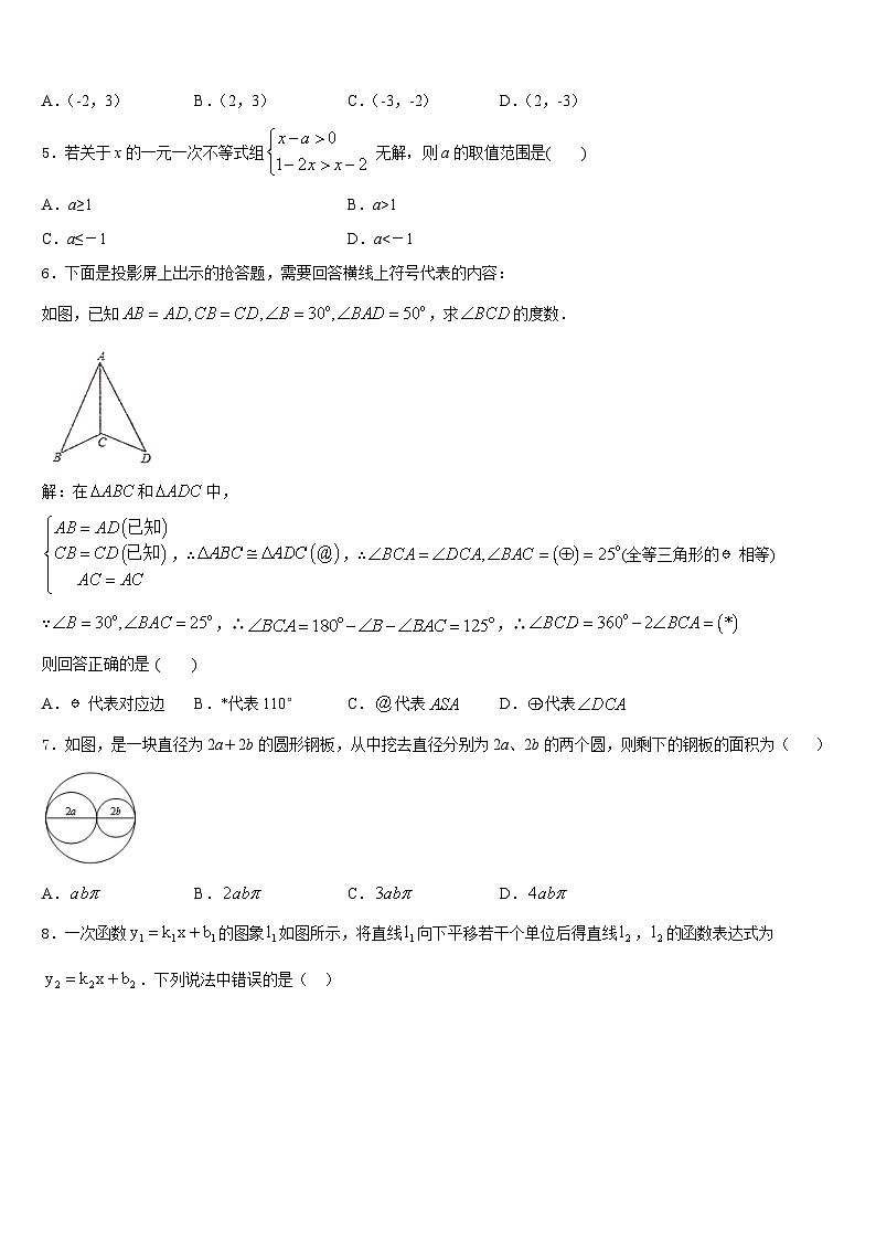 2023-2024学年石嘴山市重点中学数学八上期末调研模拟试题含答案第2页