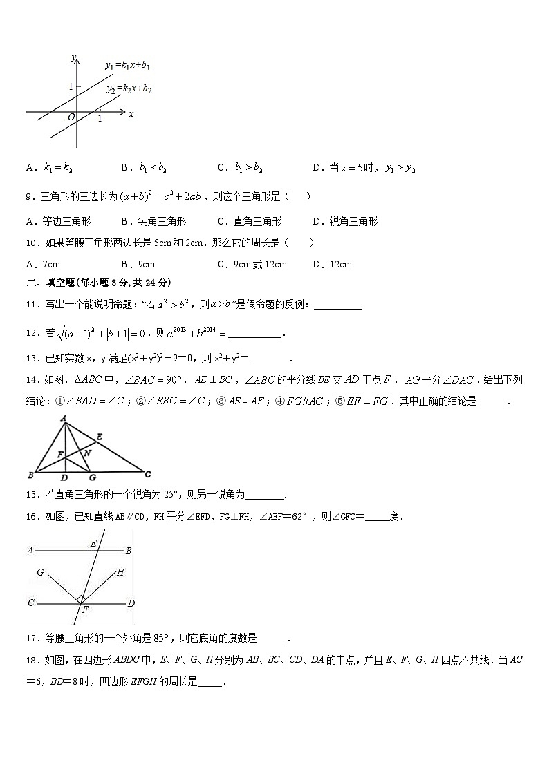 2023-2024学年石嘴山市重点中学数学八上期末调研模拟试题含答案第3页
