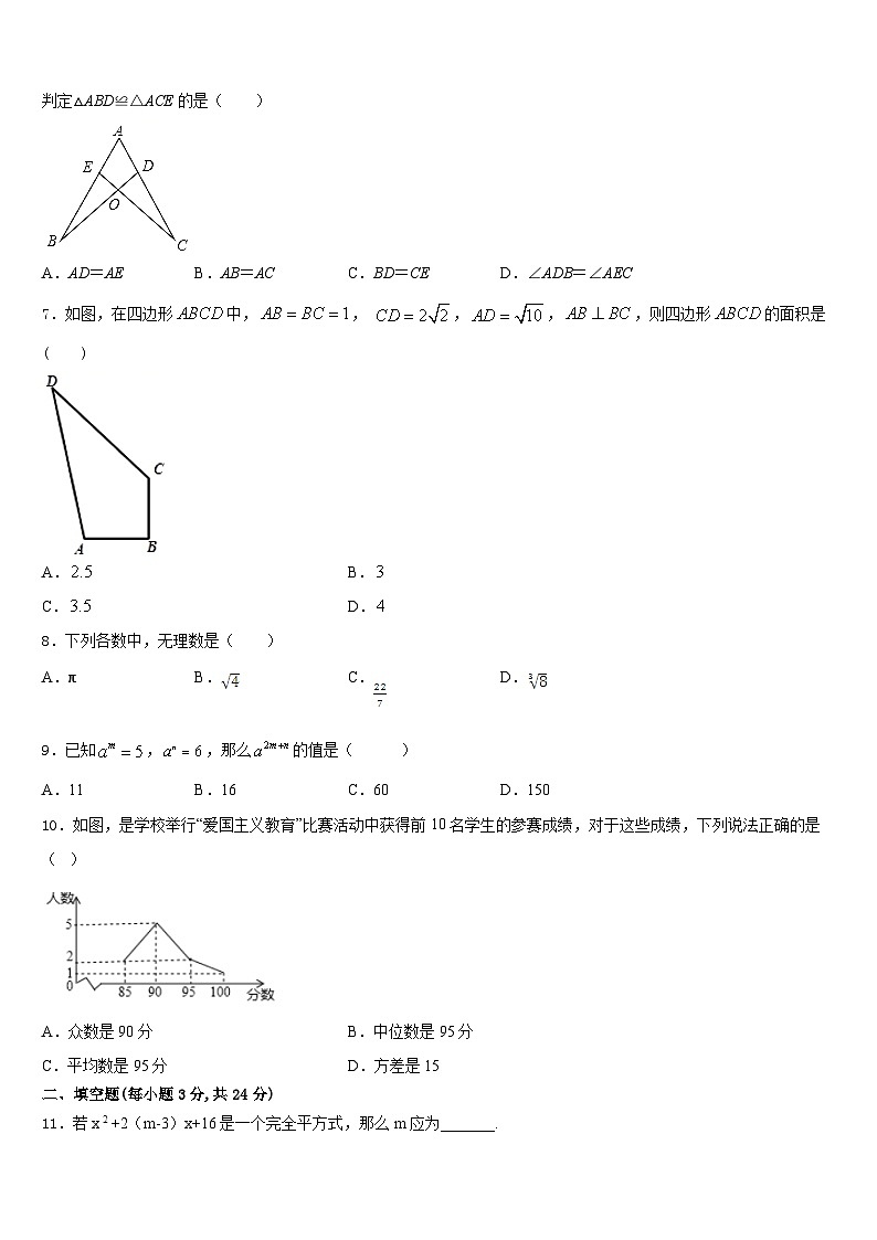 2023-2024学年甘肃省榆中学县八上数学期末联考试题含答案第2页