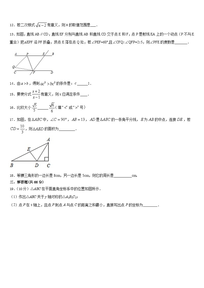 2023-2024学年甘肃省榆中学县八上数学期末联考试题含答案第3页