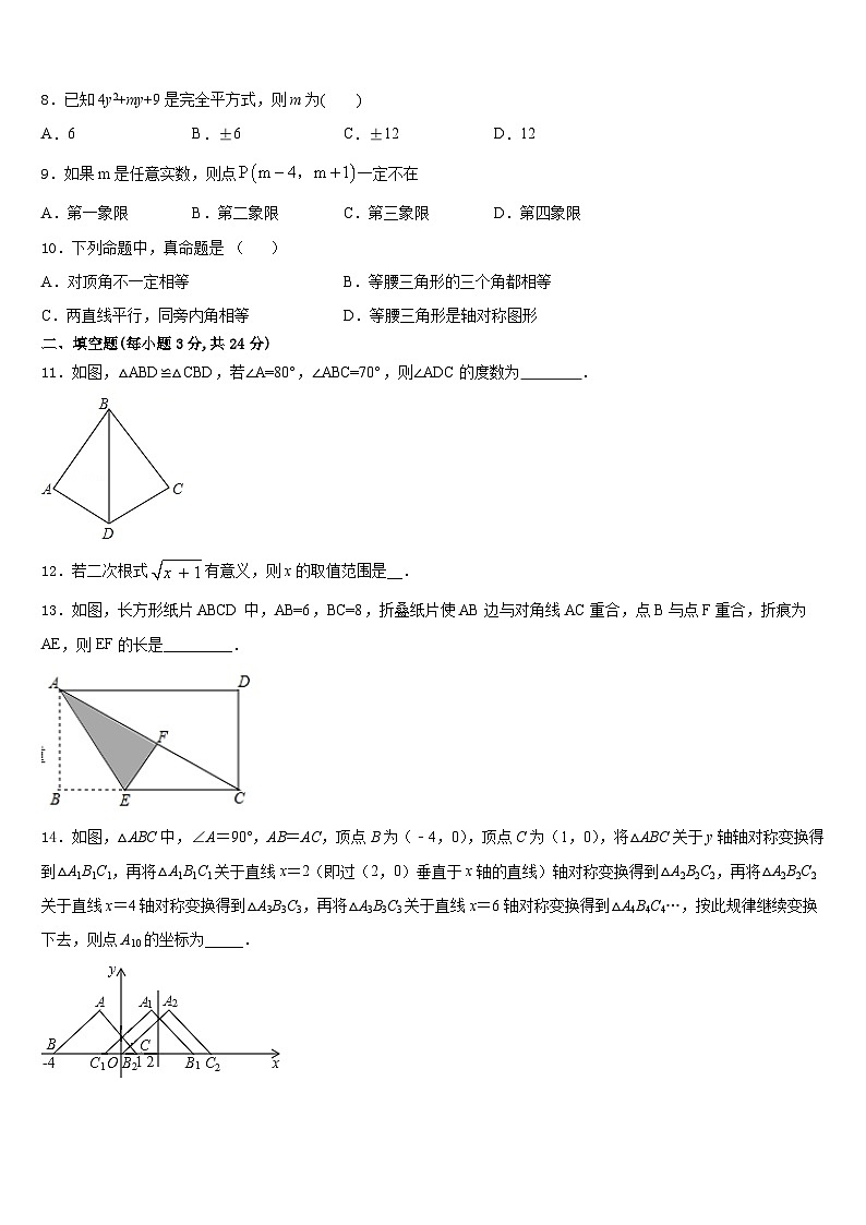 2023-2024学年甘肃省镇原县八年级数学第一学期期末达标检测模拟试题含答案第2页