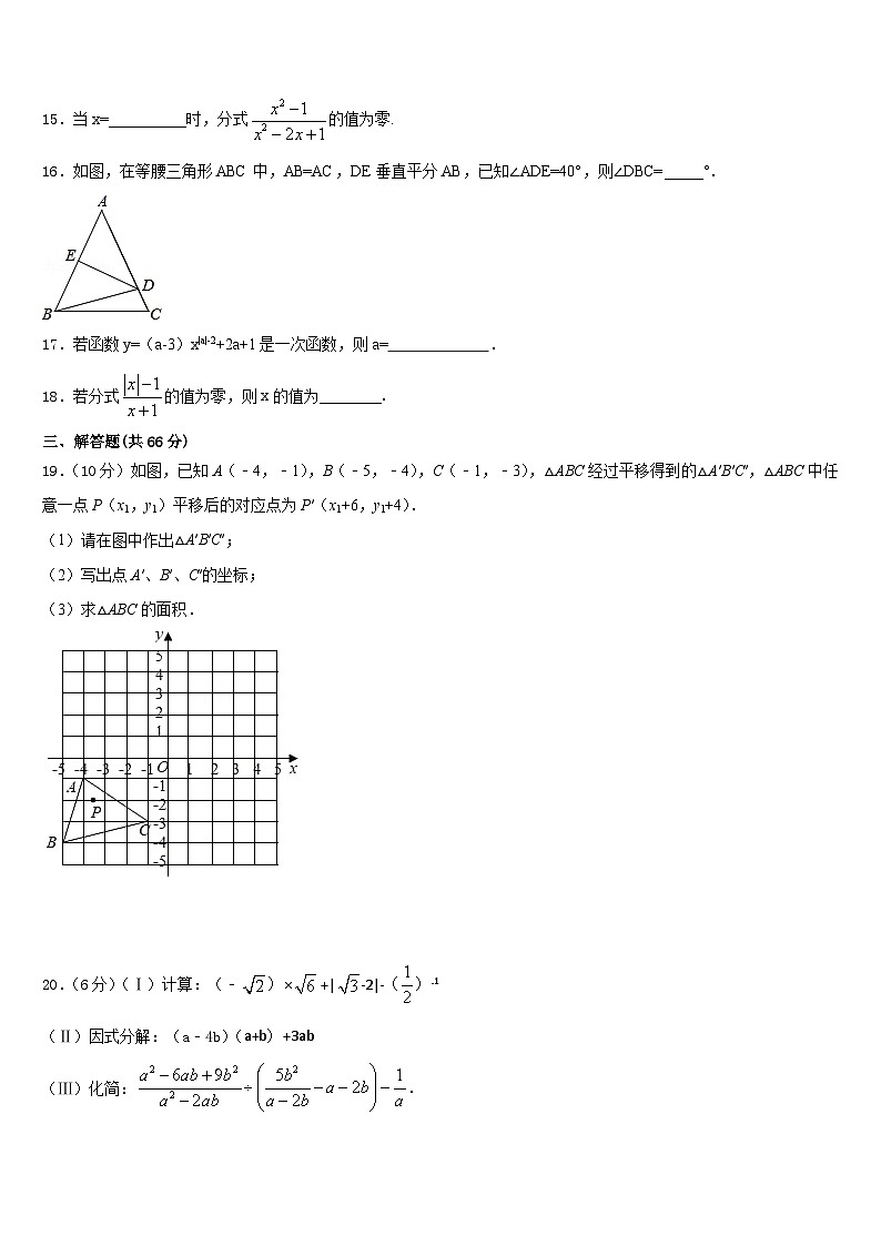 2023-2024学年甘肃省镇原县八年级数学第一学期期末达标检测模拟试题含答案第3页